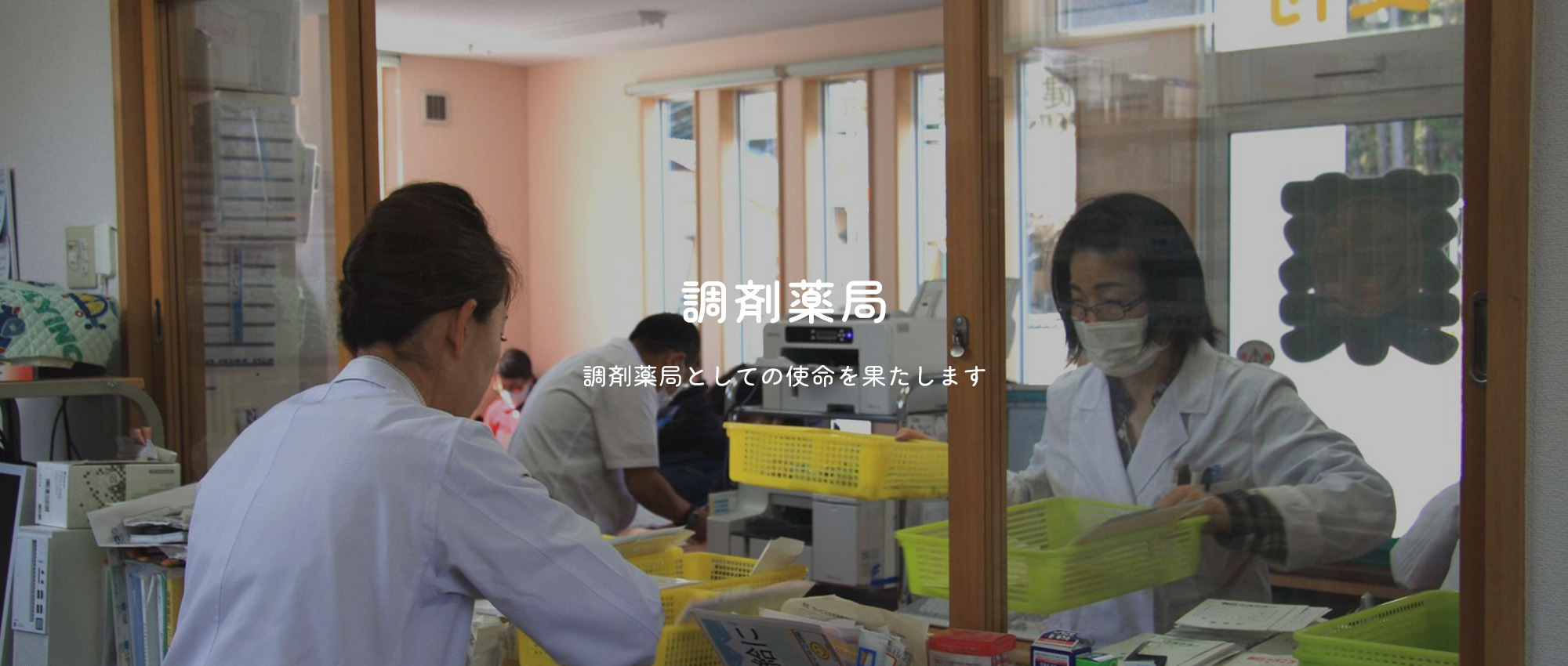 有限会社　にこにこ薬局　内観