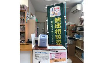 有限会社　にこにこ薬局　内観