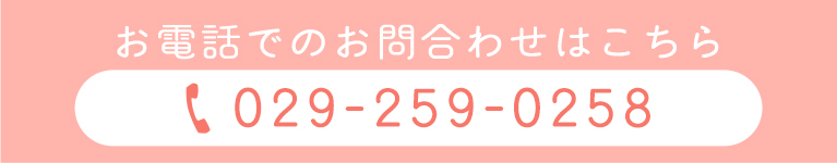 お電話でのお問合わせはこちら