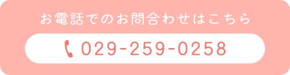 お電話でのお問合わせはこちら